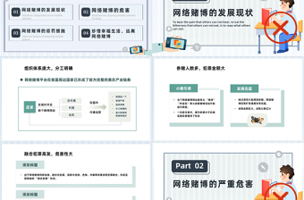 2023远离网络赌博PPT简约插画风珍惜幸福生活远离网络赌博主题教育课件模板下载