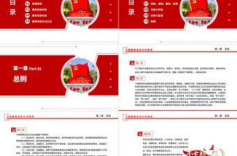 2023干部教育培训工作条例PPT党建风干部教育培训工作条例学习解读课件下载