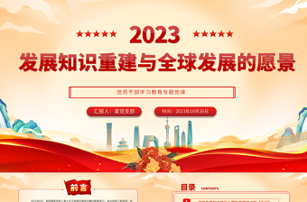 党员知识学习PPT