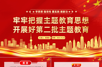 党课开讲第二ppt