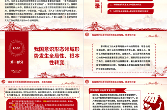 2023建设符合我国国情的社会主义意识形态ppt精美风担负起宣传思想文化工作的战略任务文化宣传部门党组织党员主题教育党课PPT