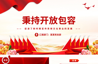 全国宣传思想文化工作会议ppt