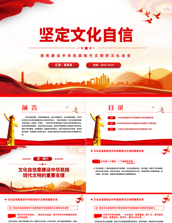 2023坚定文化自信PPT党政风精美推进中国式现代化建设中华民族现代文明党课