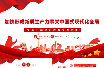新形式微党课ppt