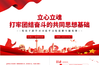 意识形态专题党课题目ppt