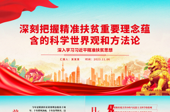 教育扶贫党课PPT