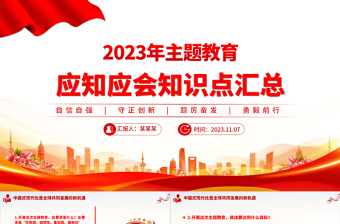 党史应知应会ppt
