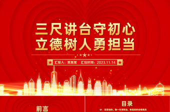 党课主讲人ppt