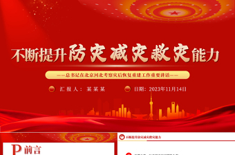 习近平总书记在主题教育期间的有关重要讲话精神和重要指示批示精神党课PPT