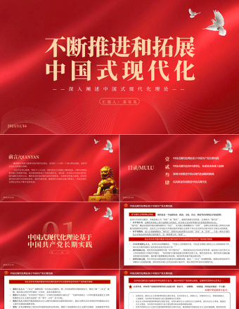   优质风不断推进和拓展中国式现代化PPT2023年深入阐述中国式现代化理论专题党课PPT模板
  