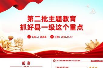 村党支部理论学习计划ppt