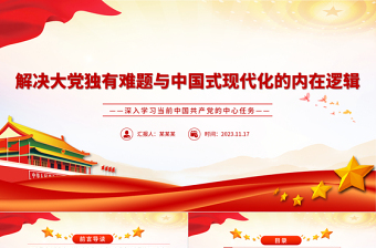 党章辅导课PPT课件