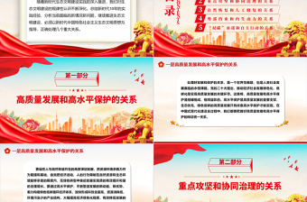 2023处理好几个重大关系来推进生态文明建设ppt精品深化对生态文明建设的规律性认识基层党组织党支部专题党课教育课件
