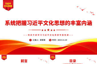 党员不信教不涉黑党课讲稿ppt