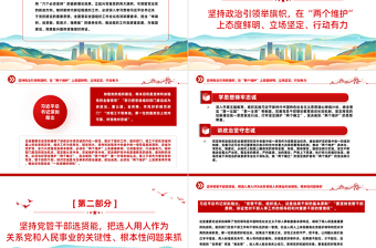 推动组织工作高质量发展PPT红色简洁举旗帜选贤能聚英才强根基为强国建设民族复兴提供坚强组织保证党课下载
