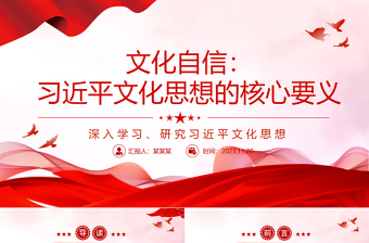 党支部党员培训党课学习PPT