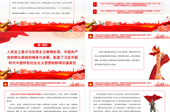 坚持人民至上贯彻群众路线践行初心使命追求无我境界的百年PPT精美党政风党支部主题党日课件