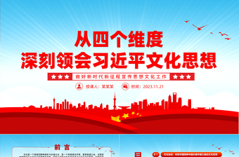 信心责任使命党课ppt