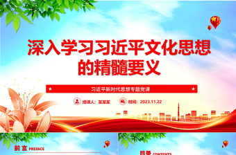 党课开讲啦第四讲学习简要ppt