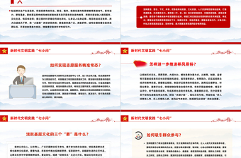 七问七答带您全面了解新时代文明实践PPT传播党的声音培育文明新风党课下载
