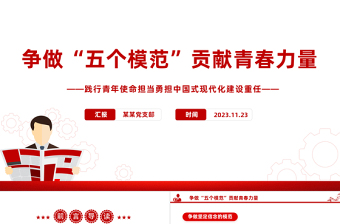 一心向党强国有我的ppt