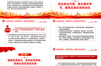 提升年轻干部应急处突能力PPT精品牢固树立风险意识勇担当善作为微党课