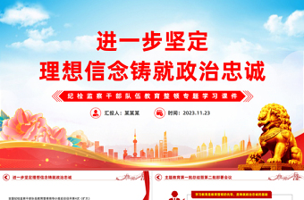 铸就坚强核心坚定强国信念ppt