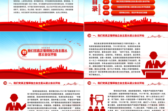 2023坚定毛泽东同志独立自主的探索和实践精神ppt红色党政风深入研究毛泽东思想党员专题教育党课课件