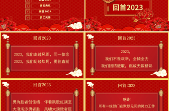 2024龙年大吉PPT创意优质迎新春年终颁奖盛典企业年会实用模板