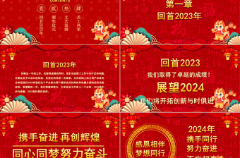 龙年新年企业年终年会PPT大气中国红工作总结暨新年计划实用模板