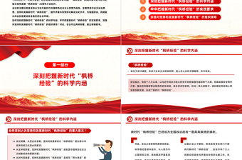 发展新时代枫桥经验PPT红色精美提升基层治理体系和治理能力现代化水平化解基层矛盾风险防范党课课件