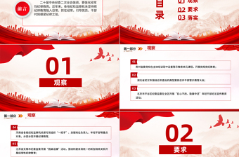 经常性纪律教育PPT红色精美党员干部职工进行纪律教育培训廉政警示教育党课