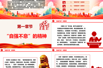 加强对朱熹的精神品格的研究整理ppt优质党政风弘扬优秀传统文化基层党组织党员学习培训党课PPT