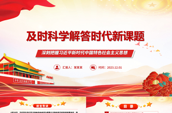 安全生产专题党课教育ppt