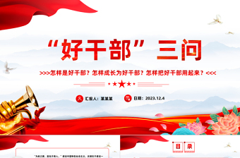 微党课选题ppt