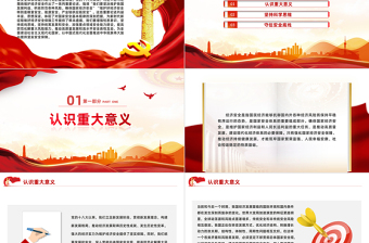 确保国家经济安全PPT精美简约增强忧患意识坚持底线思维坚持统筹发展和安全推动高质量发展和高水平安全良性互动课件