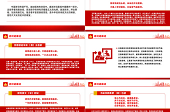 古诗词里的廉洁文化PPT简约中国风诗话清廉浸润人心廉政微课堂