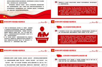 新时代新青年PPT红色创意广大青年为强国建设民族复兴伟业踔厉奋发挺膺担当理论党课课件