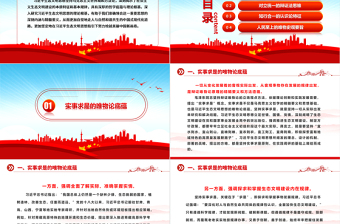 深入研究习近平生态文明思想的理论根基ppt大气简洁风学习习近平新时代生态文明思想基层党员专题党课学习课件