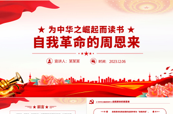 革命精神党课ppt