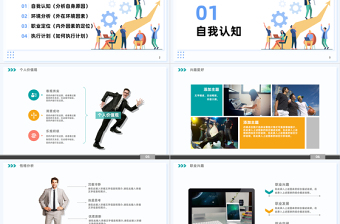 大学生职业生涯规划PPT简约精美企业公司工作规划课件模板