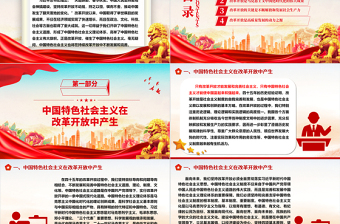 2023中国改革开放的历史性启示ppt简约党政风坚持走中国特色社会主义道路党组织党支部党员学习培训党课PPT