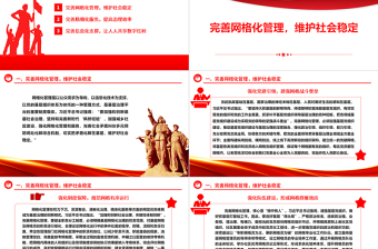 2023完善基层治理平台的三重路径ppt精美党政维护社会稳定、加强党的基层治理基层党组织党员学习培训党课PPT