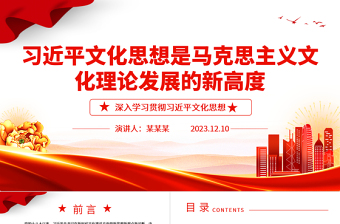 党的理论成果PPT