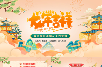 国庆放假通知PPT