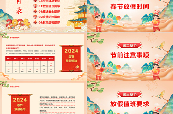 创意中国风龙年春节放假通知及工作安排PPT模板下载