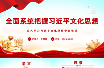 思想形态党课ppt