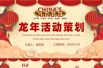 雷锋纪念日活动策划ppt