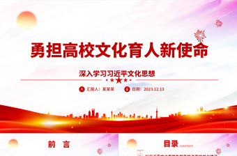 学校专题党课ppt