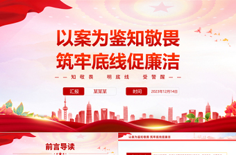 领导干部讲党课讲话稿ppt